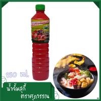 ราคา ซอสโฟ ซอสน้ำแดง ขวดใหญ่ ขนาด 850 กรัม น้ำซอสเครื่องเทศเน้นๆ (16190169144)