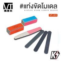 ราคา VT 011 เซ็ทแท่งขัดฟองน้ำ ตะไบเล็บ ตะไบขัดเล็บ บล็อคขัดเงา ตะไบฟองน้ำ ตะไบหยาบ Buffer (17778210259)