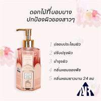 ราคา ครีมอาบน้ำตัวหอม ครีมอาบน้ำ สบู่น้ำหอม กลิ่นขวดใหญ่ 320ml (22584407313)