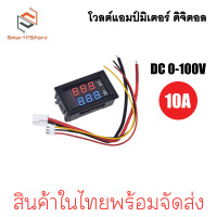 ราคา โวลต์มิเตอร์ แอมมิเตอร์ดิจิตอล หน้าจอมีไฟ LED พลังงาน DC 100V 50A Dual Red and Blue LED Digital Volt Ammeter (22664604547)