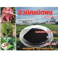 ราคา ฮิวมิคชนิดผง 500 กรัม ฮิวมิคสารปรับสภาพดิน ฮิวมิคละลายน้ำดี ฮิวมิคฟื้นฟูราก รากแข็งแรง ต้นพิชโตเร็ว (18783732868)