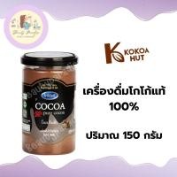 ราคา Kokoa Hut ผงโกโก้ โกโก้ฮัท โกโก้แท้100 สูตรคีโต เครื่องดื่มคีโต มี 5 สูตร คุมหิว อิ่มนาน อิ่มไว (22384043235)