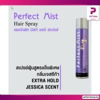 ราคา Dipso แฮร์ สเปรย์ 350 มล สเปรย์ฝุ่นจัดแต่งทรงผม EXP 3ปีนับจากปีผลิต (22127832110)