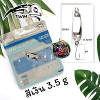 ราคา พร้อมส่ง สปูน Spoon ค่าย TWM ไมโครสปูน 3 5 g 5 g 2 ใบ ราคาแค่ 129 บาท ค่าส่งถูกๆ เหยื่อปลอมสปูน ตกปลา กระสูบ สปูนตกปลา เหยื่อสปูน ตกปลากระสูบ ไมโครสปูน สปูนจิ๋ว (21608612264)