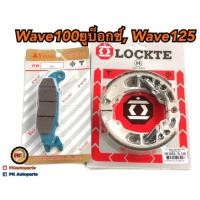 ราคา ผ้าเบรค หน้า หลัง Click Fino Mio Nouvo PCX Wave100125 (20458651282)