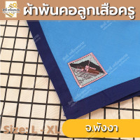 ราคา ภาคใต้ ผ้าพันคอลูกเสือครู ผ้าพันคอลูกเสือตามจังหวัด วอกเกิ้ลลูกเสือ ตระกร้อหวาย (19351640502)