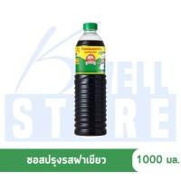 ราคา ภูเขาทอง ซอสปรุงรสฝาเขียว ปริมาณ 1 ลิตร ซอสภูเขาทอง ซอสปรุงรส ซอสฝาเขียว (21645522603)