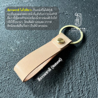 ราคา พวงกุญแจ หนังแท้ สลักชื่อฟรี รุ่นคลาสสิค (20020500487)