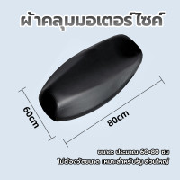 ราคา ชุดคลุมเบาะรถมอไซค์ ผ้าหุ้มเบาะมอเตอร์ไซต์ เบาะหุ้มมอไซค์ กันฝน กันน้ำ คลุมรอบเบาะสมบูรณ์ สําหรับรถจักรยานยนต์ (22545452729)