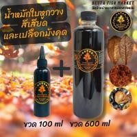 ราคา น้ำหมักใบหูกวาง สีเสียดและเปลือกมังคุด 2ขวด สำหรับปลากัดและปลาสวยงาม (22588859440)