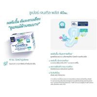ราคา ห่อใหญ่ ลอริเอะ เจนเทิล Laurier Super Gentle Plus ผ้าอนามัย ลดกลิ่นอับชื่น เลือกขนาด 141287 ชิ้น (21461388427)