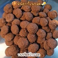 ราคา คุกกี้เนยสด butter cookies คุกกี้เนยช็อคชิพ เนยอัลมอนด์ เนยเม็ดมะม่วง เนยลูกเกด รวมรส ไม่ใส่สารกันบูด (22701933793)