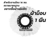 ราคา ไม้ถูพื้น ไม้ม็อบ แถมฟรีผ้าไมโครไฟเบอร์ ใช้ได้กับถังทั่วไปและถังปั่น พร้อมส่ง (22714616706)