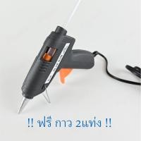 ราคา ปืนยิงกาว ปืนกาวไฟฟ้า 20W แท่งเล็ก ฟรีกาว 2แท่ง ปืนกาวแท่ง ปืนกาว (22142442066)