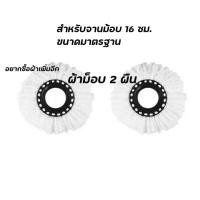 ราคา ไม้ถูพื้น ไม้ม็อบ แถมฟรีผ้าไมโครไฟเบอร์ ใช้ได้กับถังทั่วไปและถังปั่น พร้อมส่ง (22714616707)