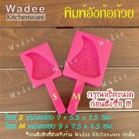 ราคา พิมพ์อังท้อก้วย พิมพ์อั่งท้อ พิมพ์เต่า พิมพ์ขนมกุยช่าย (10684610165)