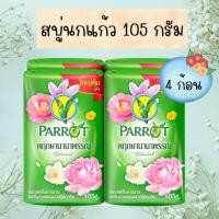 ราคา สบู่นกแก้ว porrat 105 กรัม สบู่ก้อนขนาดจัมโบ้ 105 กรัม แพค 4 ก้อน (22396677842)
