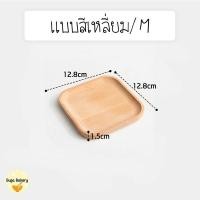 ราคา SUGA พร้อมส่ง ถาดไม้ สไตล์ญี่ปุ่น สุดมินิมอล ใส่อาหาร ขนม ปลอดภัยต่ออาหาร ผลิตจากไม้ธรรมชาติ มีให้เลือก 4 แบบ COD SUR286 (22617610548)