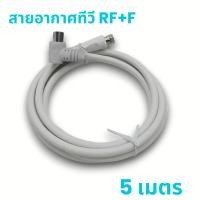 ราคา สายเสาอากาศทีวี ดิจิตอล สายจานดาวเทียม นำสัญญาณ RF F ความยาว1 5m 3m 5m 10m (22283377974)