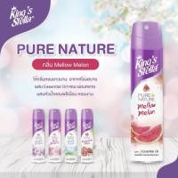 ราคา ส่งไว บ้านหอมด้วยปลายนิ้ว King s Stella คิงส์สเตลล่า Pure Nature สเปรย์ปรับอากาศ ดับกลิ่นห้อง กลิ่นหอมจากธรรมชาติ (20340054632)