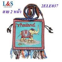 ราคา ย่ามพื้นเมืองช้าง กระเป๋าช้าง กระเป๋าสะพายข้าง กระเป๋าผ้าฝ้ายนากา (22362257809)