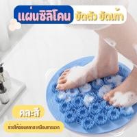 ราคา แผ่นขัดตัว ขัดเท้า ที่ขัดหลัง ซิลิโคนขัดตัว แผ่นขัดหลัง แผ่นขัดเท้า ที่ขัดหลั ติดผนัง แผ่นถูหลังติดผนัง นวดเท้า หลัง ห้องน้ำ (21893827649)