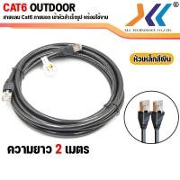 ราคา XLL สายเเลน CAT6 ภายนอกอาคาร สายอินเตอร์เน็ต สายเน็ต Lan Cable CAT6 Outdoor สำหรับใช้ภายนอกอาคาร เข้าหัวสำเร็จรูปพร้อมใช้งาน ความยาว 1 50 เมตร (17578466873)
