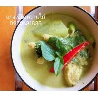 ราคา พริกแกงใต้ พริกแกงใต้แท้ เครื่องแกงใต้ 300 กรัม พริกแกงใต้แท้นครศรีธรรมราช พริกแกงใต้แท้ครัวคนคอน (11071847625)