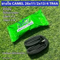 ราคา ยางในจักรยาน CAMEL 26x11 2x13 4 TR4A (22204149041)