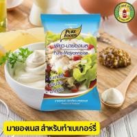 ราคา มายองเนส เพียวฟู้ดส์ มายองเนสรสชีส ST เอสที เพียวมายองเนส M04 มายองเนส ศรีราชา เฟรนฟราย สำหรับทำ เบเกอรี่ พิซซ่า แซนวิส (22756980338)