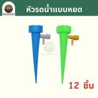 ราคา หัวน้ำหยด ใช้กับขวดน้ำได้ ปรับการหยดเเบบช้า เร็วได้ หัวน้ำหยดต้นไม้ หัวน้ำหยดอัตโนมัติ อุปกรณ์รดน้ำต้นไม้เเบบหยด หัวหยดน้ำอัตโนมัติ บัวรดน้ำ รดน้ำต้นไม (20352707749)