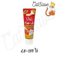 ราคา CatSlave หลอด CIAO tube ขนมแมวเลียเชา ทูป แบบหลอด 80g สั่งอย่างเดียวขายขั้นต่ำ 100 บาทขึ่นไป (19285399866)