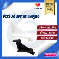 ราคา ตัวรับชั้นตะแกรงในตู้แช่ (21394232472)