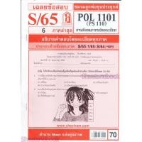 ราคา ชีทราม POL1101 PS110 การเมืองการปกครองของไทย Sheetandbook (22297744839)