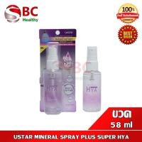 ราคา USTAR MINERAL SPRAY PLUS SUPER HYA สเปรย์น้ำแร่ ไฮยา ขวด 58 มล (21997967112)