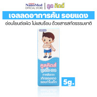ราคา Cool Kids Soothing Gel เจลสมุนไพรธรรมชาติสูตรอ่อนโยน ลดรอยแพ้ คัน แดง และรอยดำ จากยุงและแมลงสัตว์กัดต่อย 5 กรัม และ 9 กรัม (12808339668)