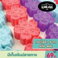 ราคา 5cm พิมพ์ดอกไลลา รหัส40 K 1โหล 12ชิ้น SKU 8859666800460 (7525030050)