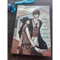 ราคา นิยายรัก K Boy สะกิตรักล่าหัวใจยัยจอมเปิ่น นิยายแจ่มใส นิยายมือสอง (18490966489)