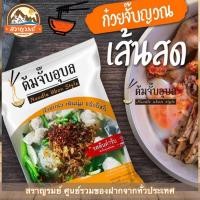 ราคา ต้มจั๊บอุบล รสต้นตำรับ (11277177128)