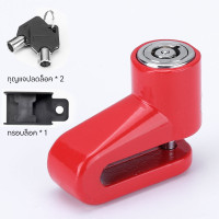 ราคา ล็อครถจักรยานยนต์ กันน้ำ กุญแจ ล็อคดิสก์ ล็อคจักรยาน ล็อครถยนต์ไฟฟ้า คันล็อคขนาดใหญ่ 6 มม (22215439658)