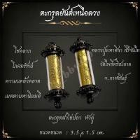 ราคา ตะกรุดยันต์เหนือดวงหลวงปู่ศิลา ขนาด 1 5 3 5 cm (22688589859)