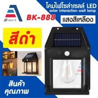ราคา โคมไฟโซล่าเซลล์ LED ไฟติดผนัง ติดตั้งง่าย ไม่ต้องเดินสายไฟ ไฟโซล่าเซลล์ โคมไฟ พลังงานแสงอาทิตย์ 600lm รุ่น BK 888 (22437209762)