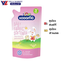 ราคา 1แถม1 ถึง 22ตุลาคม โคโดโม น้ำยาปรับผ้านุ่ม สูตรป้องกันกลิ่นอับชื้น ขนาด 600 มล (21456539322)