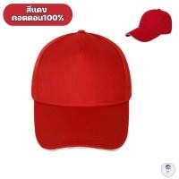 ราคา หมวก หมวกแก๊ป สีพื้น เบสบอล Cotton หมวกผู้ชาย ผู้หญิง กันแดด (22148819286)