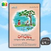 ราคา หนังสือ ราคา 99 บาท เรียนชีวิตผ่าน นิทานเซน กระตุกความคิด สะกิดปัญญา ธรรมะ ศาสนา และปรัชญา ธรรมะ ศาสนา และปรัชญา (22551965103)