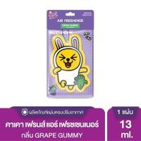 ราคา Kings Stella KAKAO แผ่นหอมปรับอากาศ แผ่น น้ำหอม หอมนาน 30 วัน (16578519611)