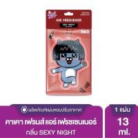 ราคา Kings Stella KAKAO แผ่นหอมปรับอากาศ แผ่น น้ำหอม หอมนาน 30 วัน (16578519614)