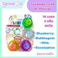 ราคา ไหมขัดฟันวาไรตี้ 1 แพ็ค มี 4 กลิ่น Dr Phillips Dental Floss Variety (21962481167)