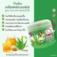 ราคา Derlise เกลือสปาขัดผิว Derlise มีให้เลือก 14 สูตร เดอลิเซ่เกลือสปาขัดผิว สครับขัดผิว ขนาด 800 กรัม (22076120099)