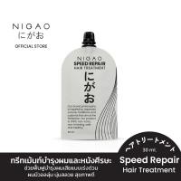 ราคา แบบซอง 30ml NIGAO Hair Treatment นิกาโอะ แฮร์ ทรีทเม้นท์ คละสูตร (22059542832)